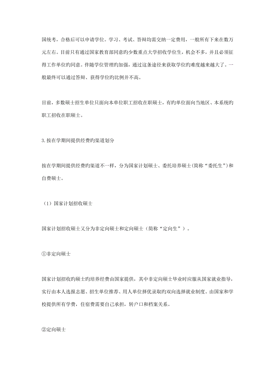 硕士研究生入学考试完全指导手册进度表.doc_第2页