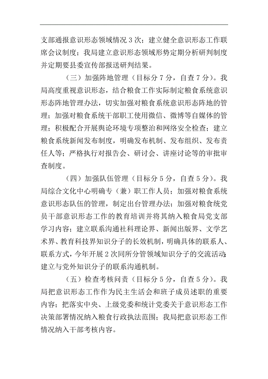 宣传思想文化目标考核自查报告.doc_第2页