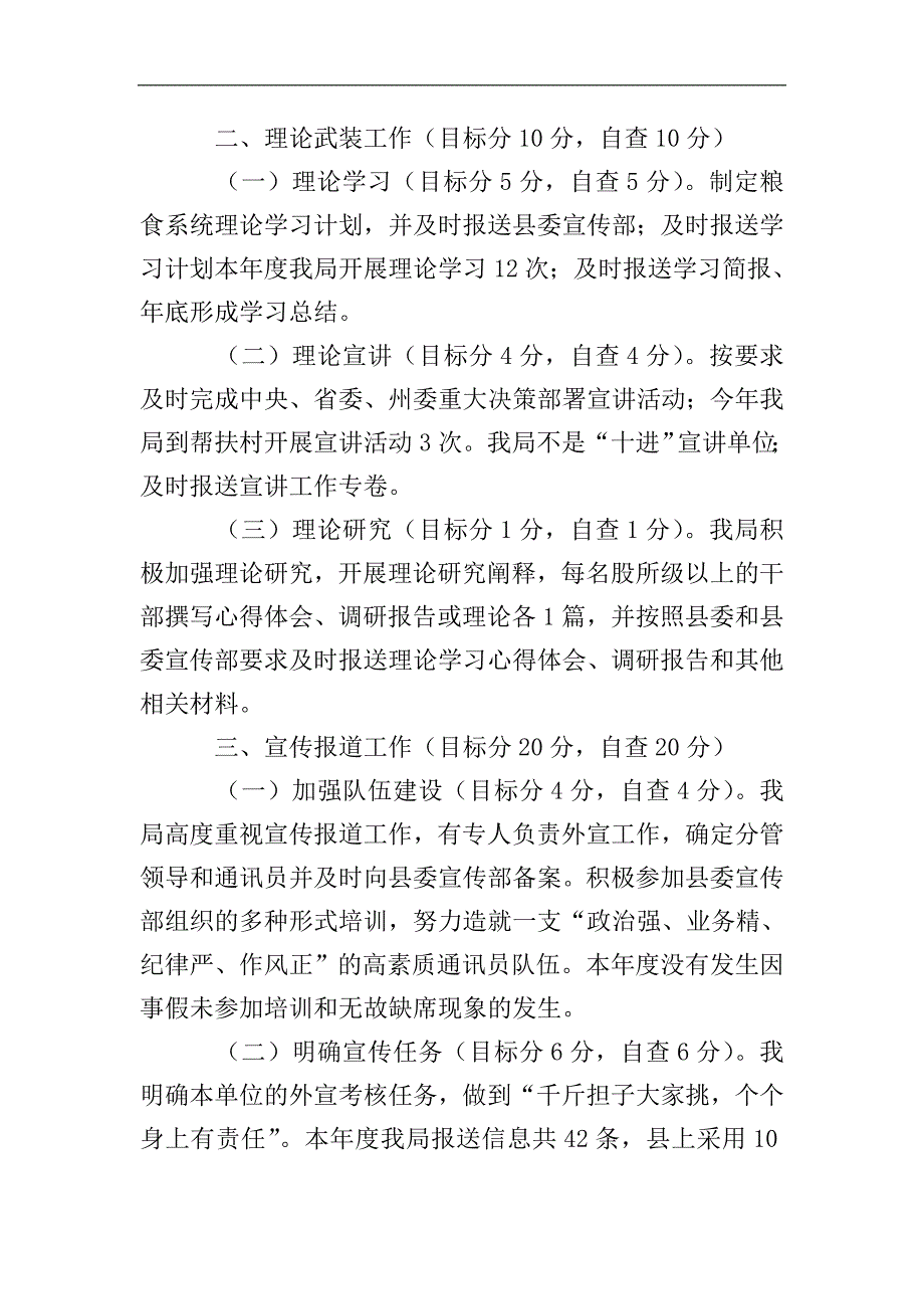 宣传思想文化目标考核自查报告.doc_第3页