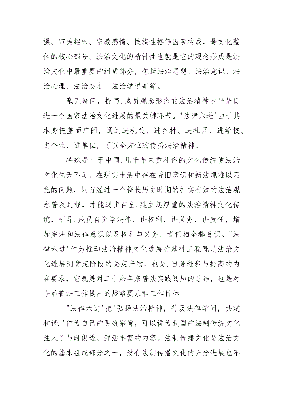 关于法制宣扬训练工作简报.docx_第3页