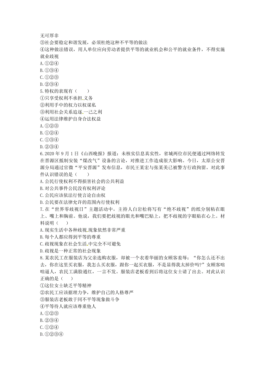 河南省永城市八年级道德与法治下册第四单元崇尚法治精神第七课尊重自由平等第2框自由平等的追求提升训练无答案新人教版通用_第2页