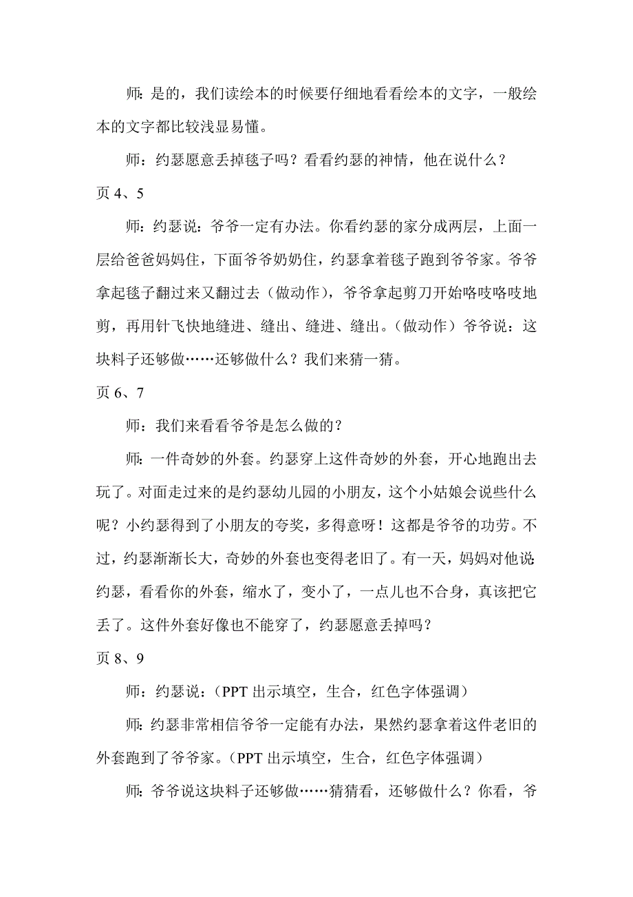 《爷爷一定有办法》教案.doc_第3页