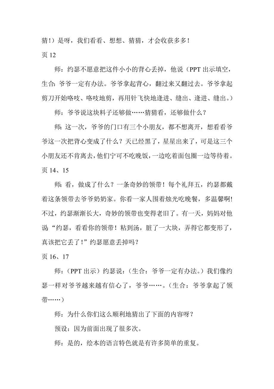 《爷爷一定有办法》教案.doc_第5页