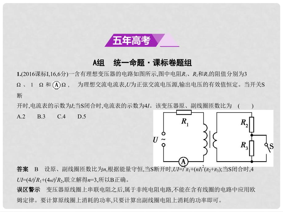 高考物理总复习 必考部分 专题十二 交变电流习题课件_第2页