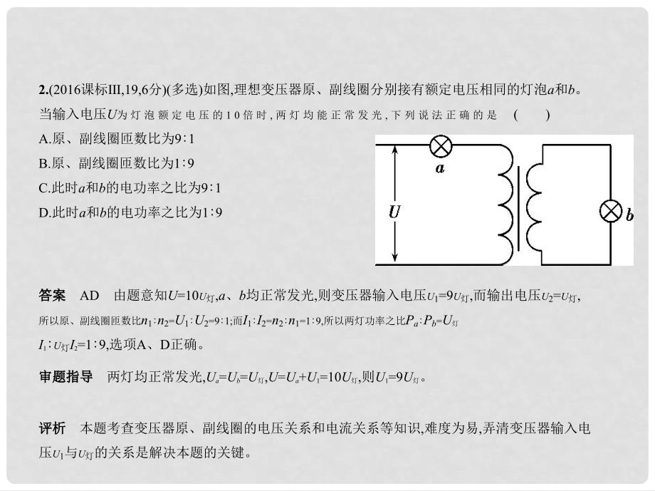 高考物理总复习 必考部分 专题十二 交变电流习题课件_第3页