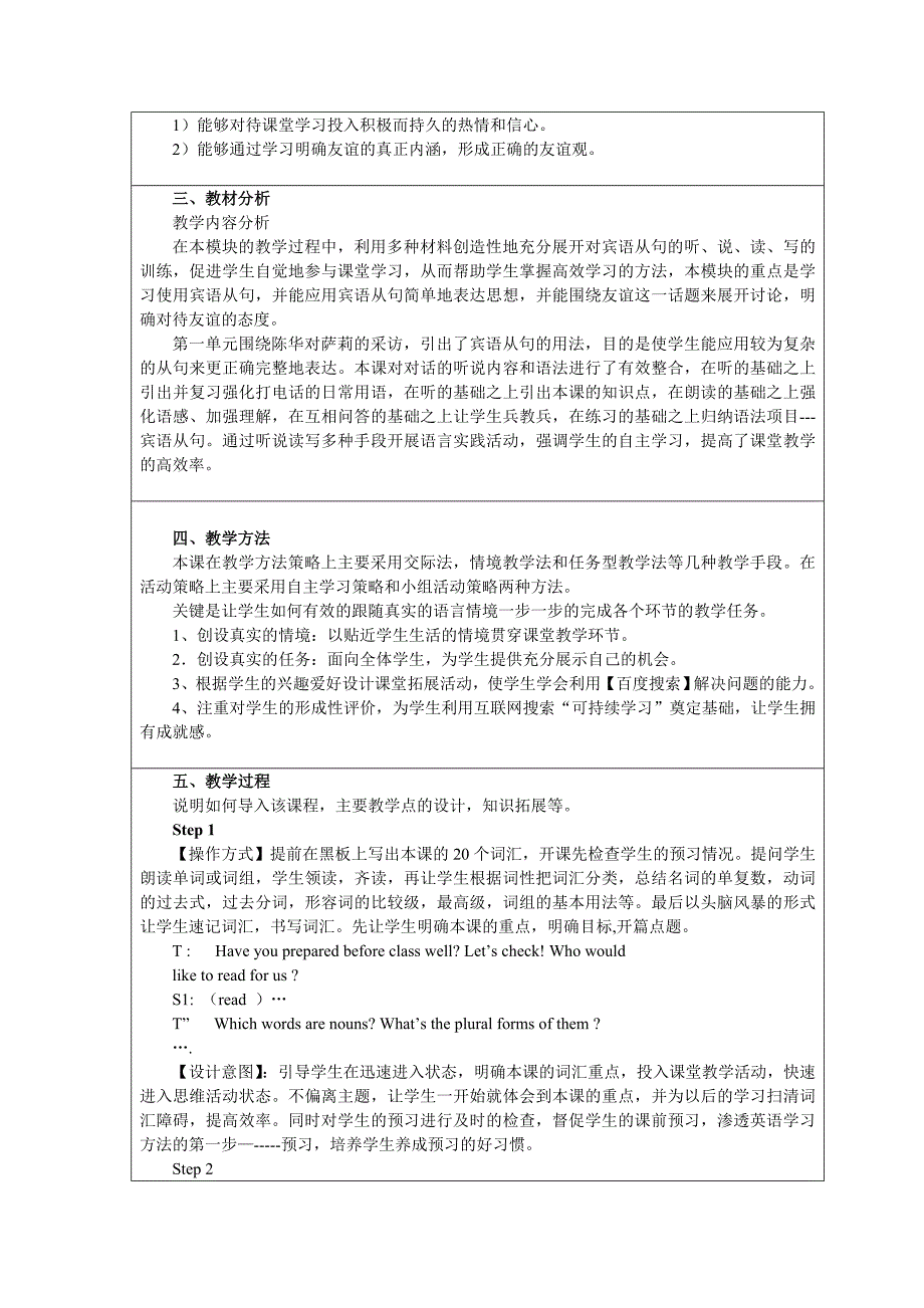 外研版八年级英语下册Module2Friendship_第2页