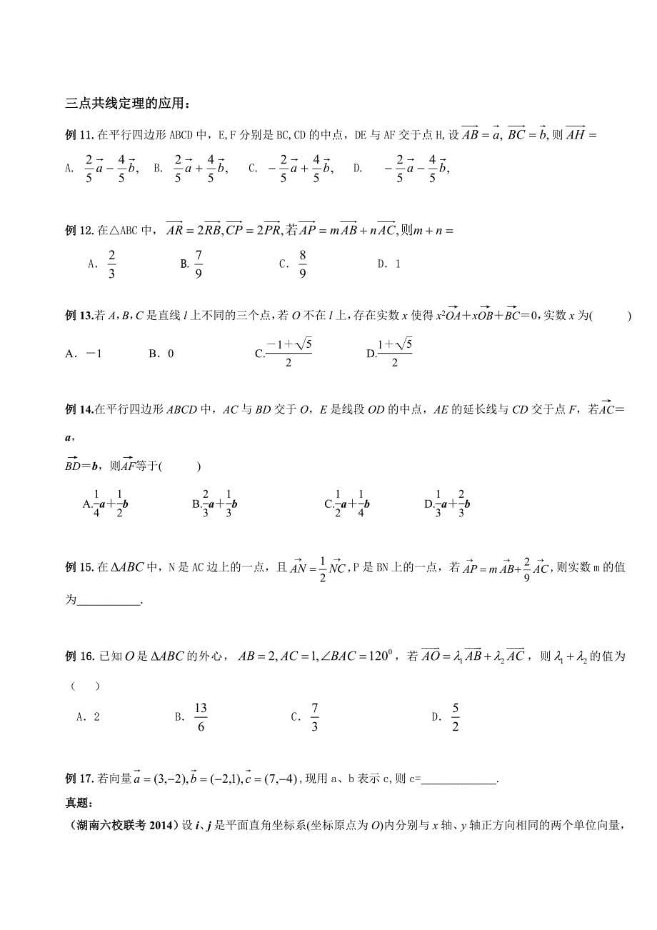 第一轮复习自己整理绝对经典2016向量--第一轮_第5页