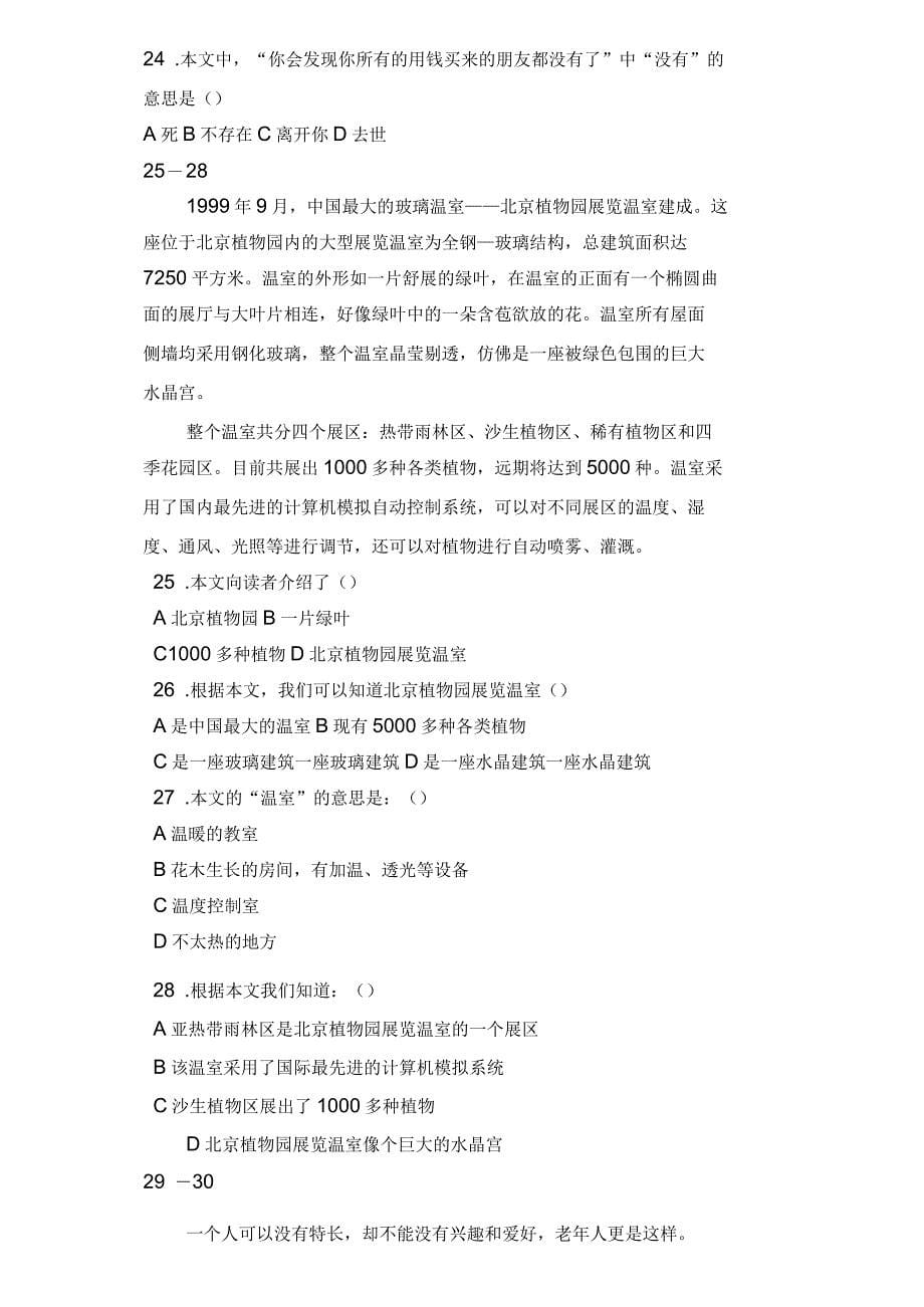 对外汉语高级班阅读期末考试卷B_第5页
