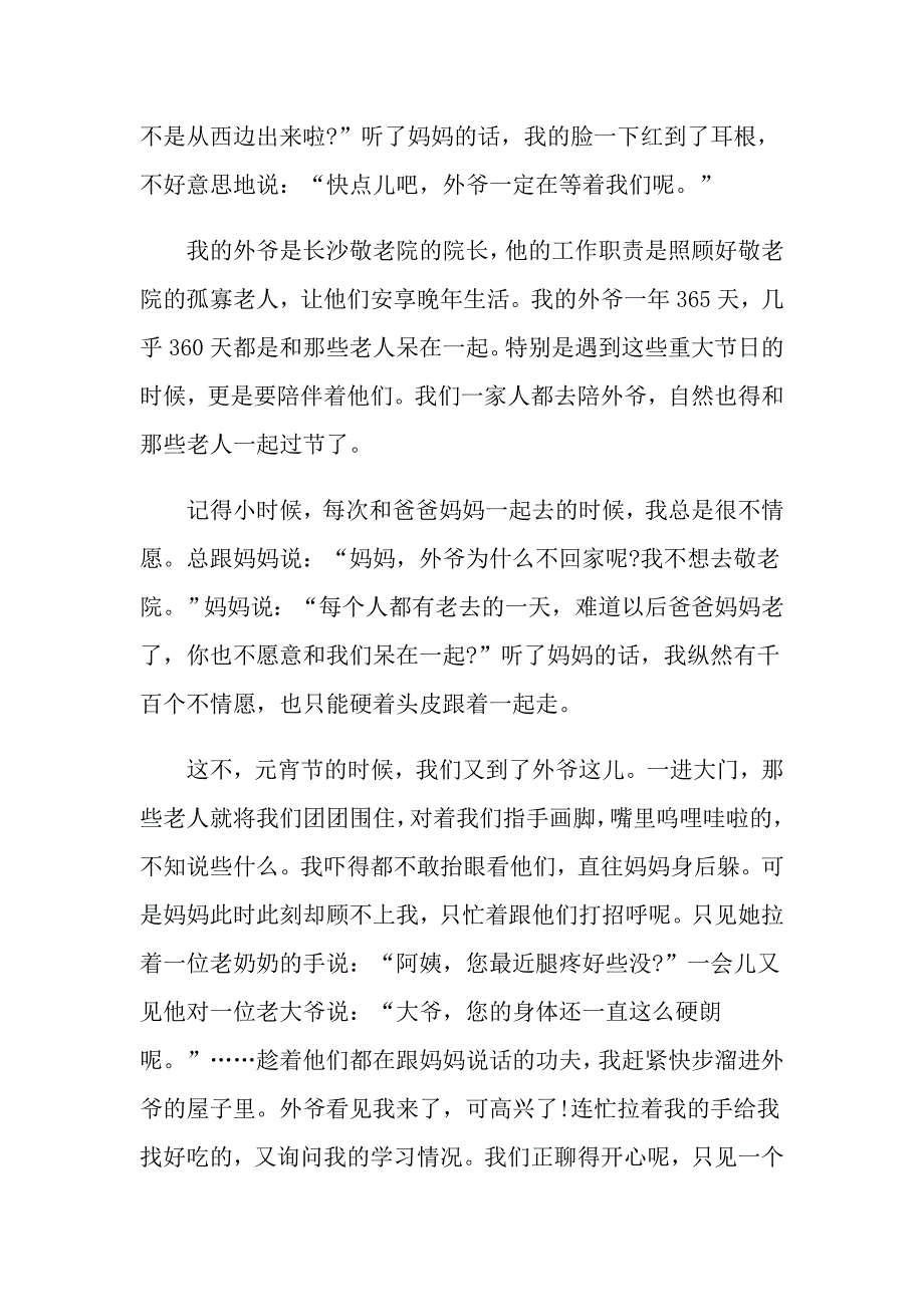 尊老话题的高二作文800字_第3页