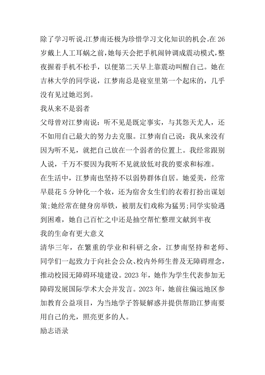 2023年江梦南作文素材,,感动中国人物江梦南励志事迹三则_第2页