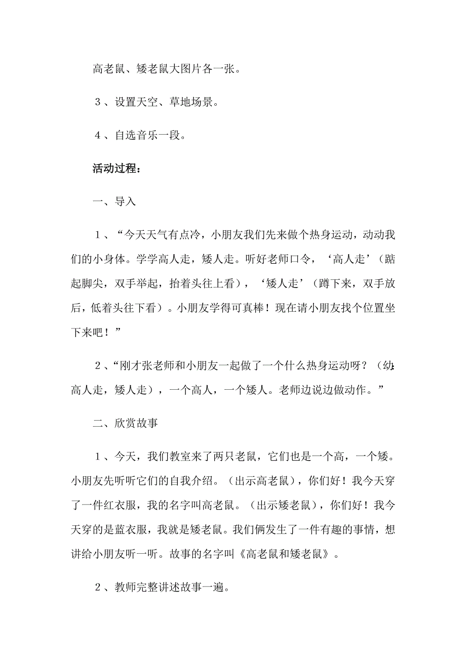 大班语言教案高老鼠和矮老鼠_第2页