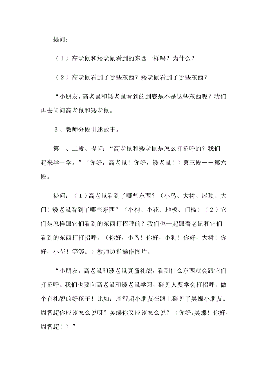 大班语言教案高老鼠和矮老鼠_第3页