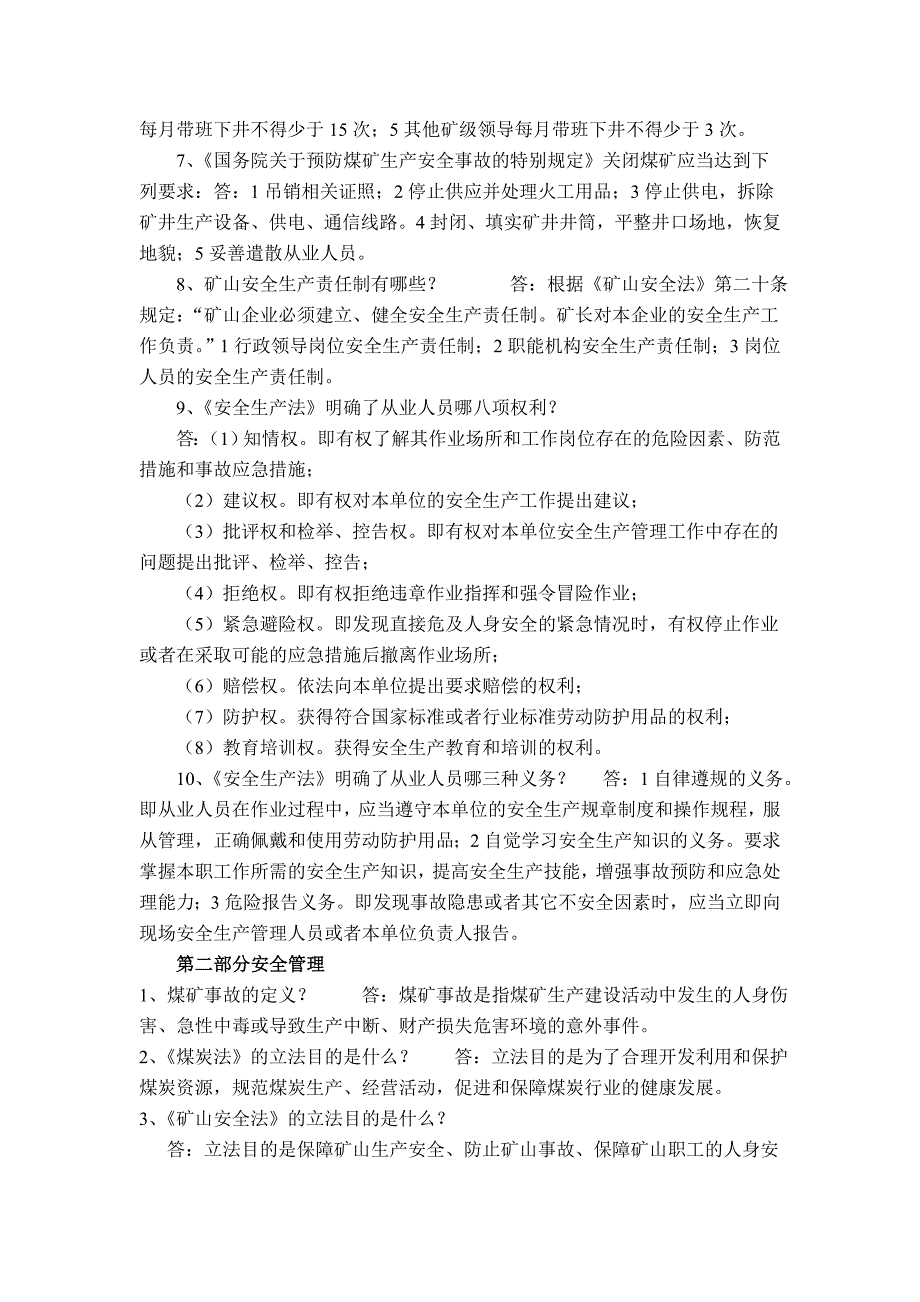 长治市煤矿企业八长专业都知识学习题库简答题_第2页