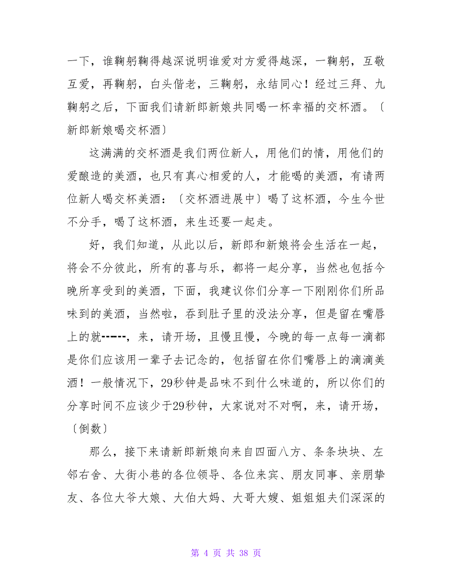 中式婚礼司仪经典主持词.doc_第4页