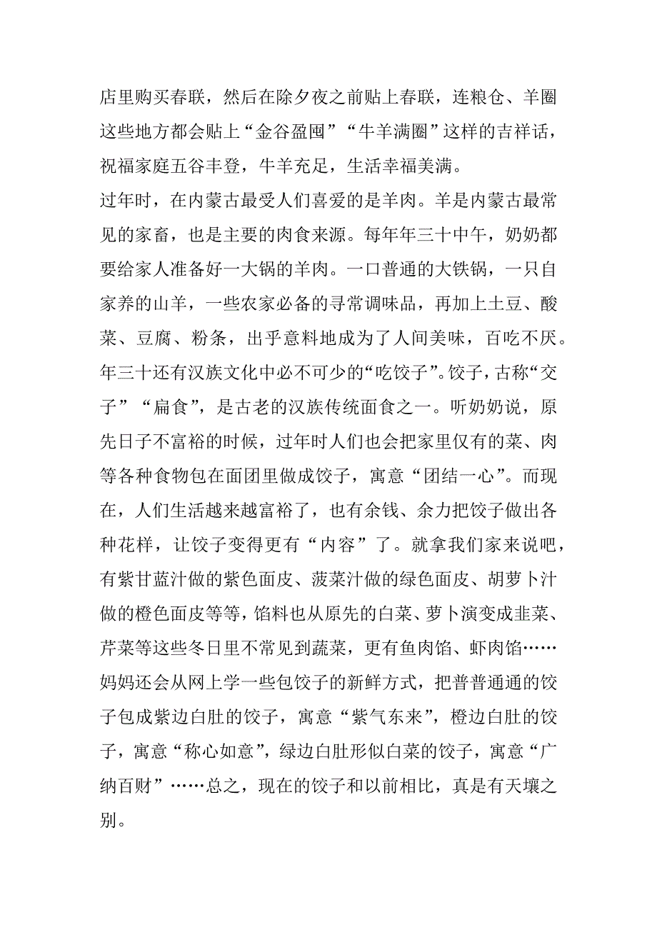 2023年年太谷春节主题作文600字左右6篇_第4页