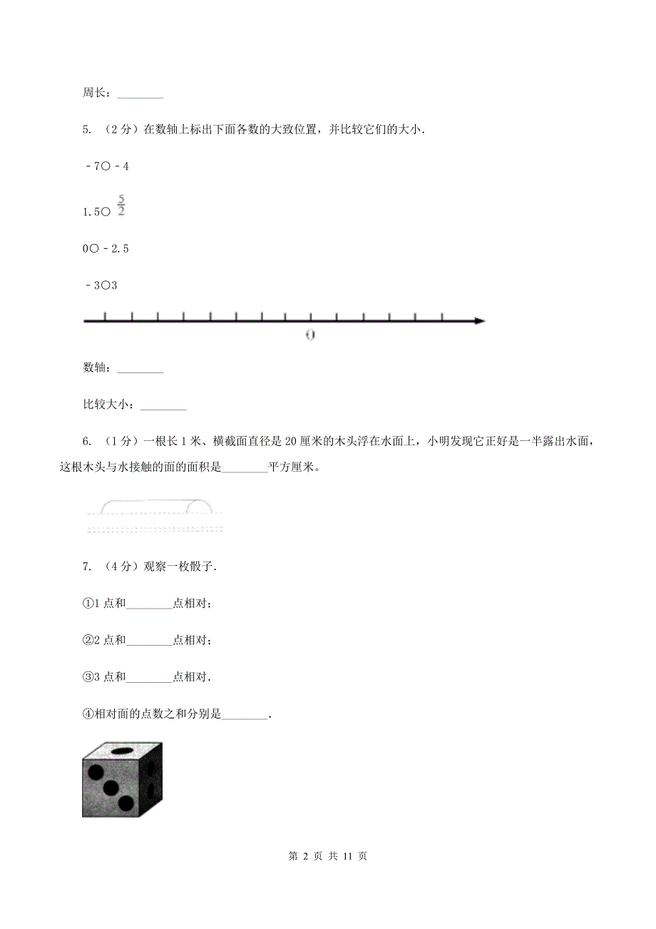 新人教版2020年小学数学毕业模拟考试模拟卷 2 （II ）卷_第2页