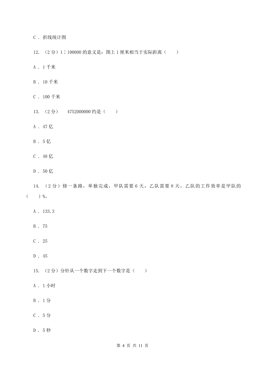 新人教版2020年小学数学毕业模拟考试模拟卷 2 （II ）卷_第4页