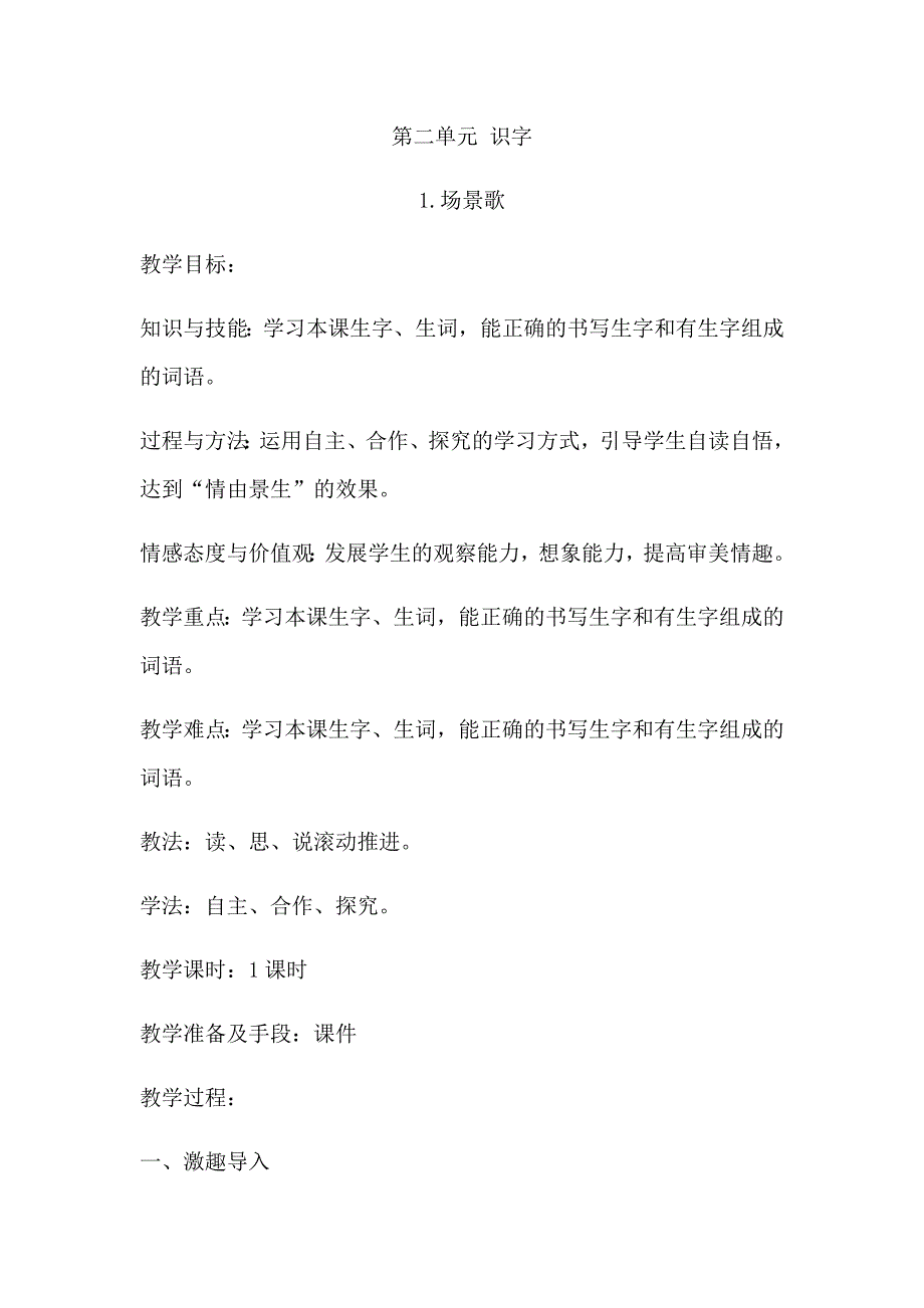 部编版新版二年级上册语文第二单元教案_第1页