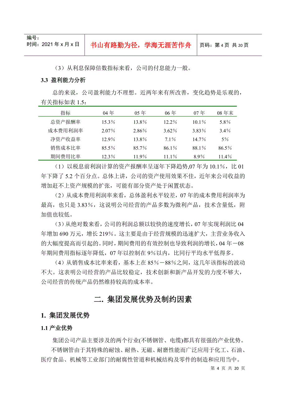 某集团战略规划管理案例_第4页