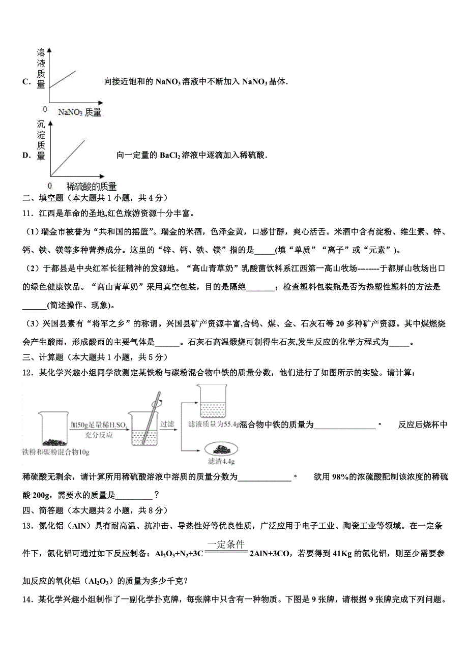 江苏省南京十八中学2023年十校联考最后化学试题（含答案解析）.doc_第3页