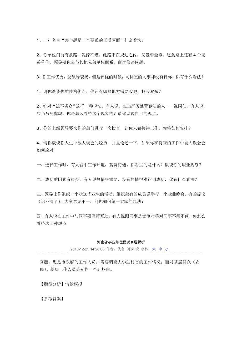 事业单位面试的流程以及要点梳理 (2).doc_第5页