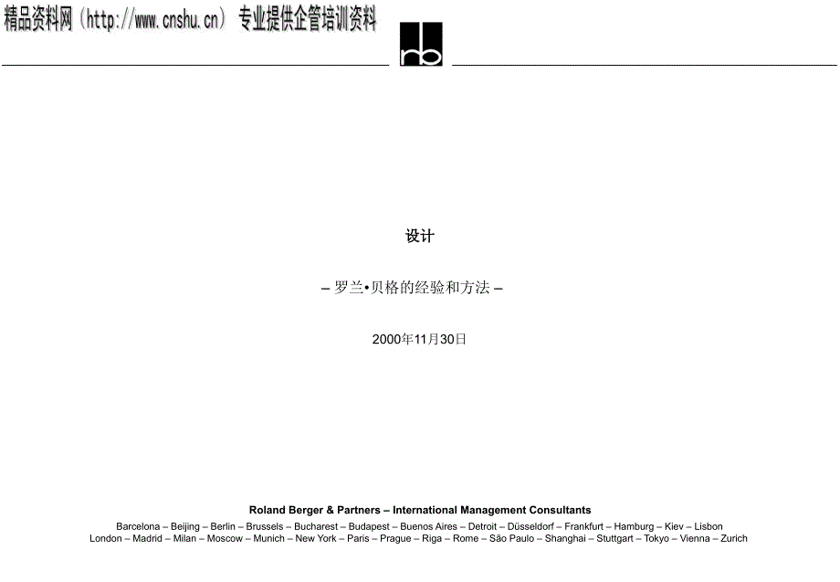 企业集团组织结构设计_第1页