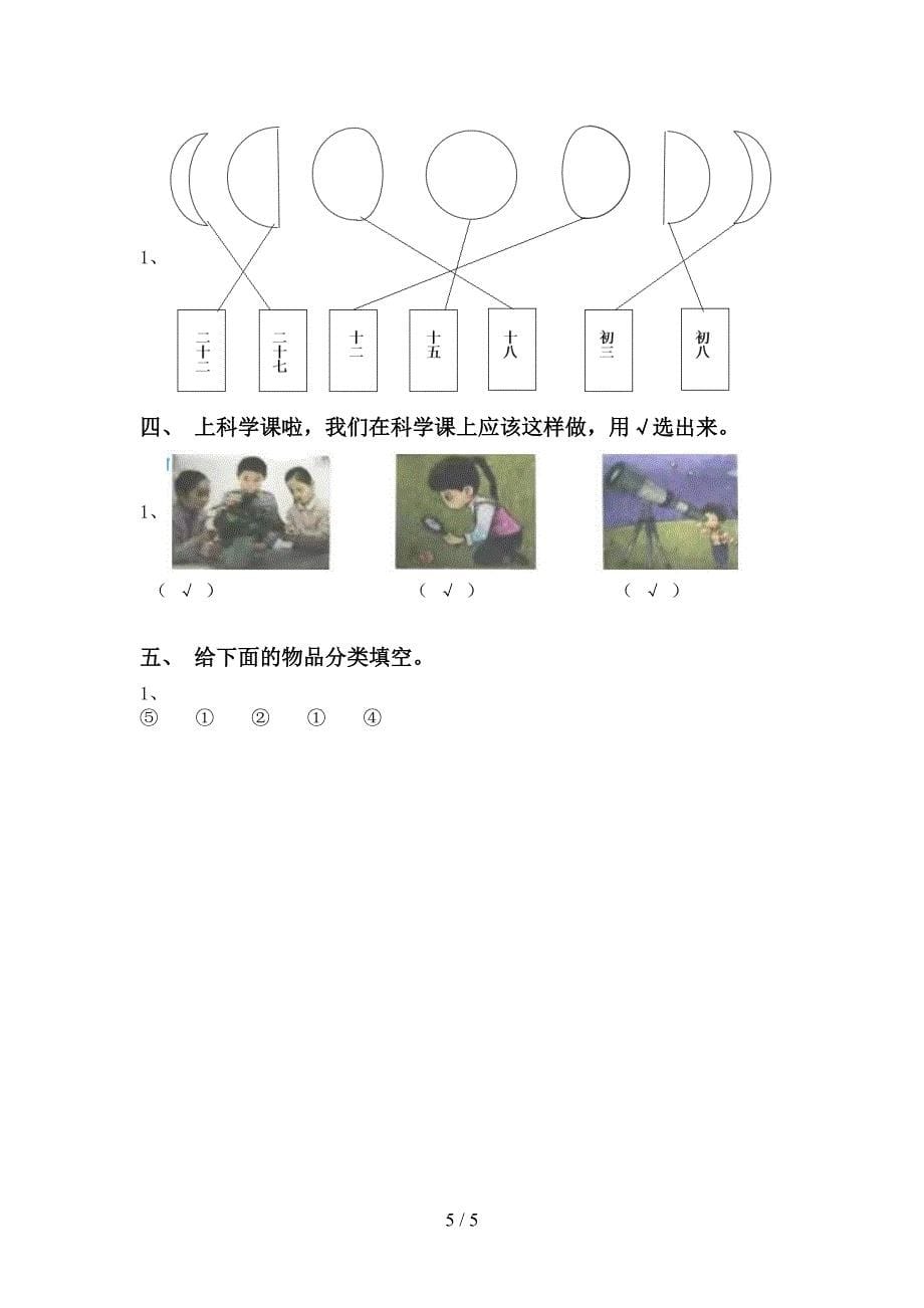 青岛版一年级科学上册期中模拟考试及答案下载.doc_第5页