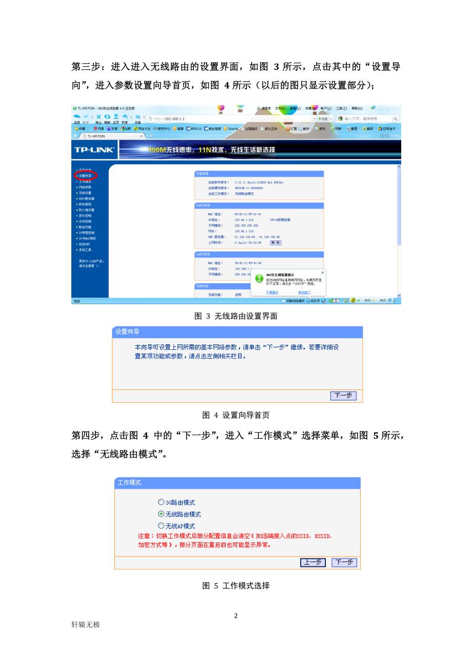 TL-WR703N无线路由设置_第2页