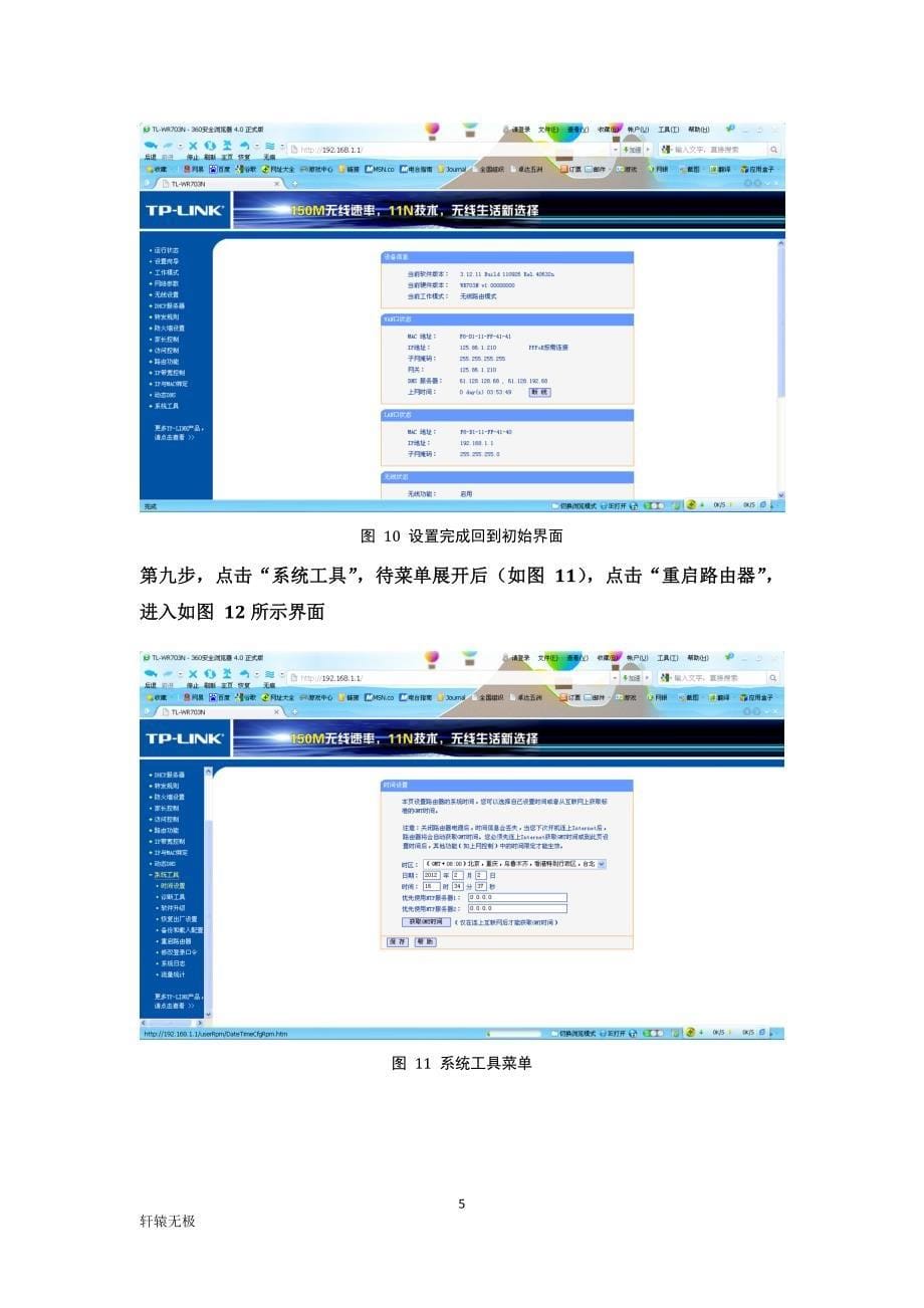 TL-WR703N无线路由设置_第5页