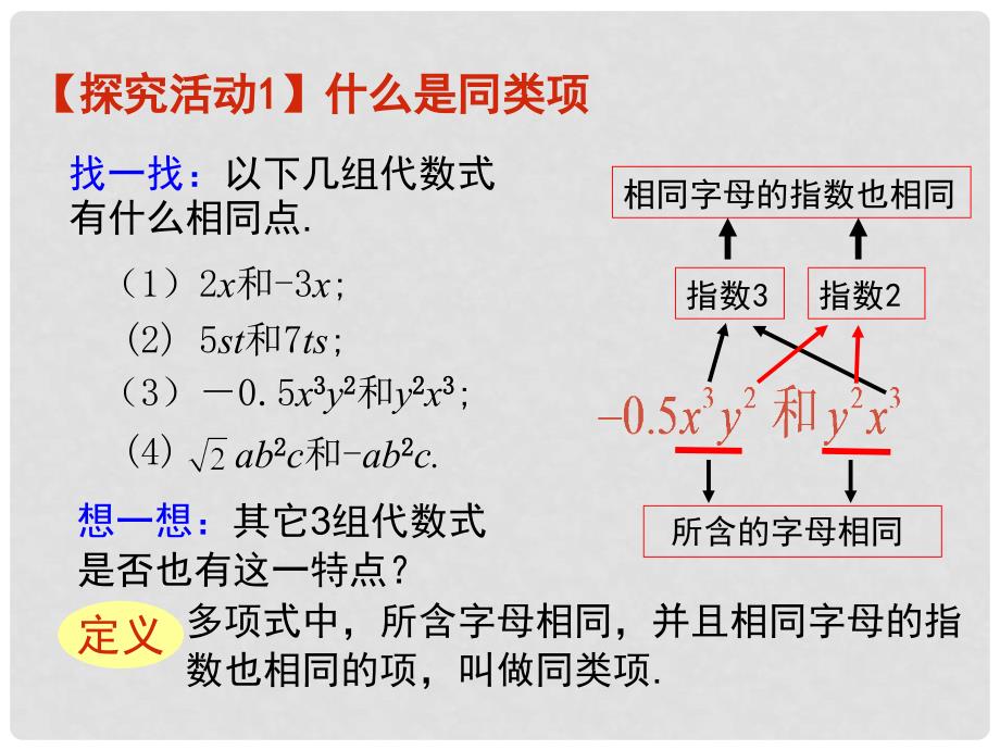 内蒙古乌拉特中旗二中七年级数学上册《4.5合并同类项》课件 浙教版_第4页