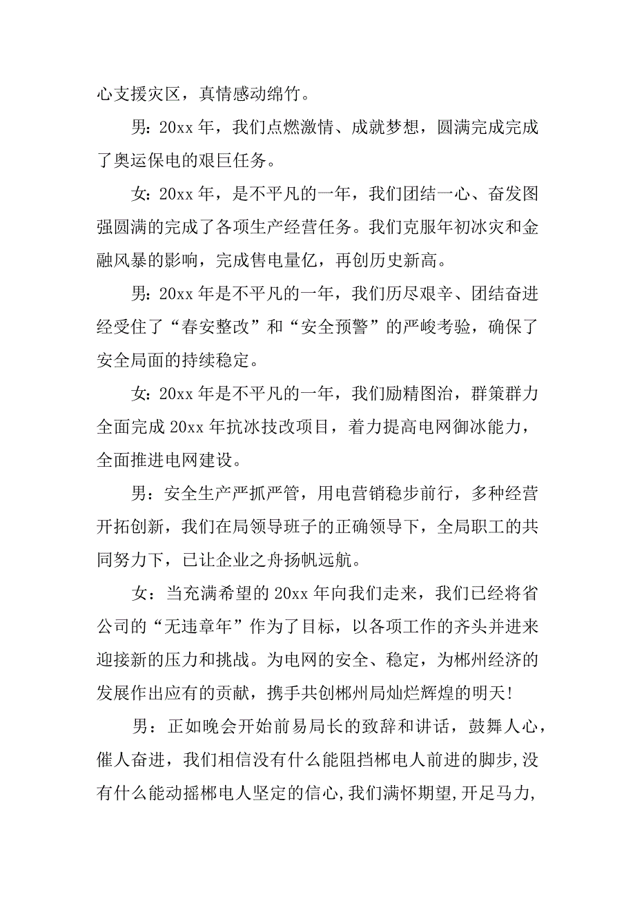 闹元宵晚会主持词_第4页