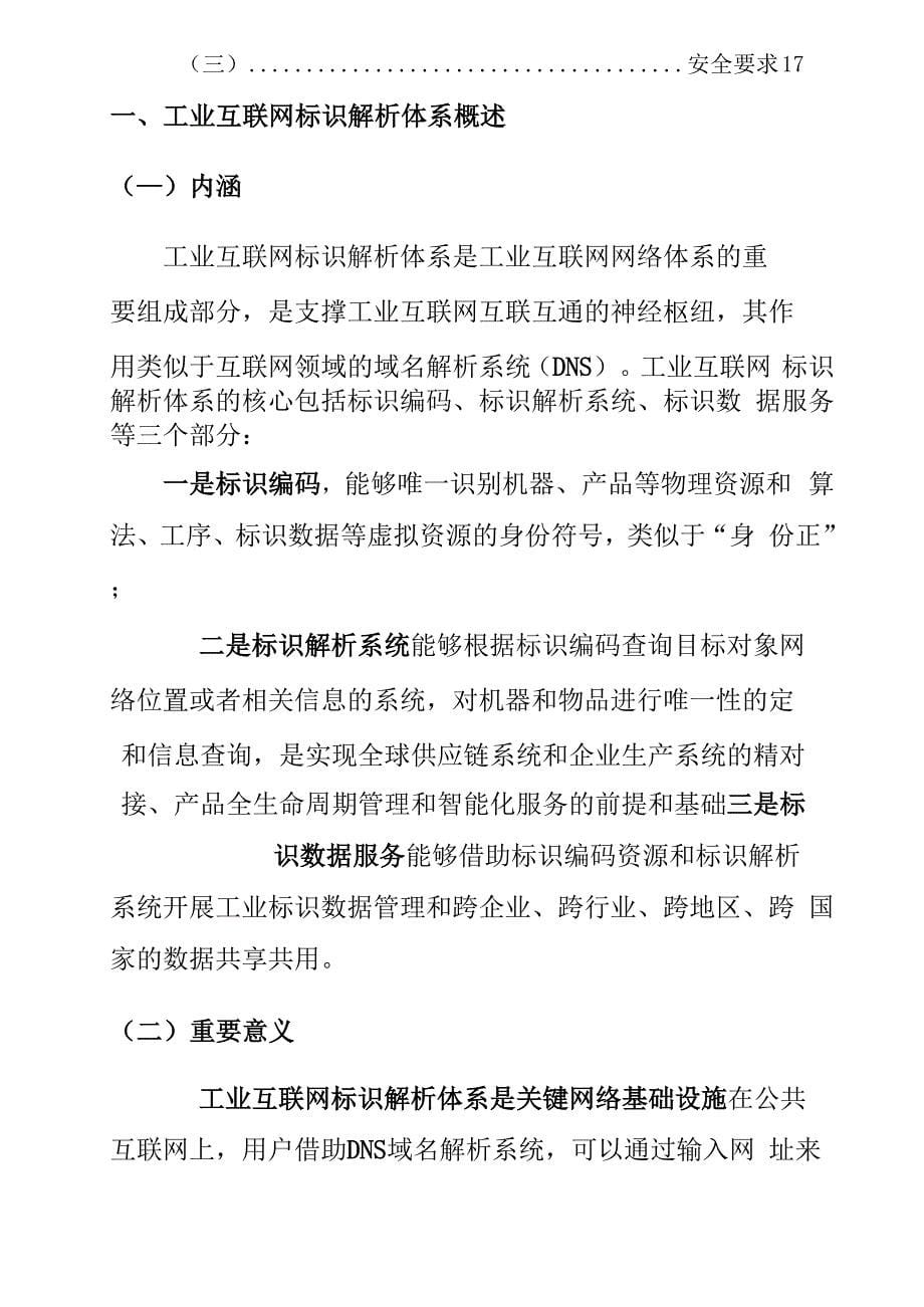 工业互联网标识解析二级节点建设导则_第5页