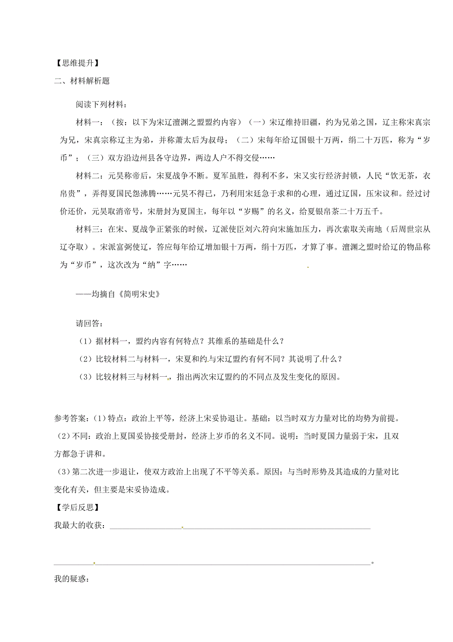 季版四川省金堂县七年级历史下册第六单元第7课民族政权的并立导学案无答案川教版_第3页