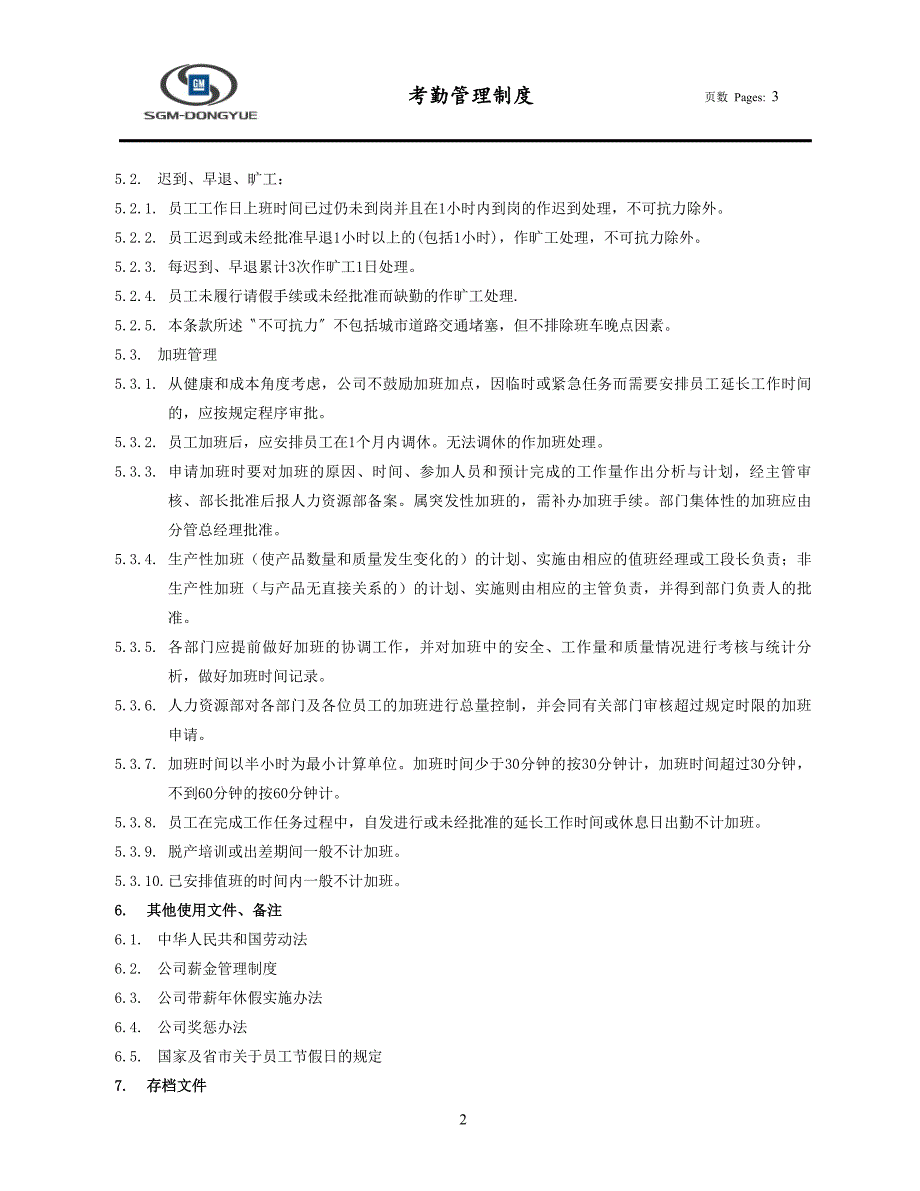 SGM-DY考勤管理制度.doc_第2页