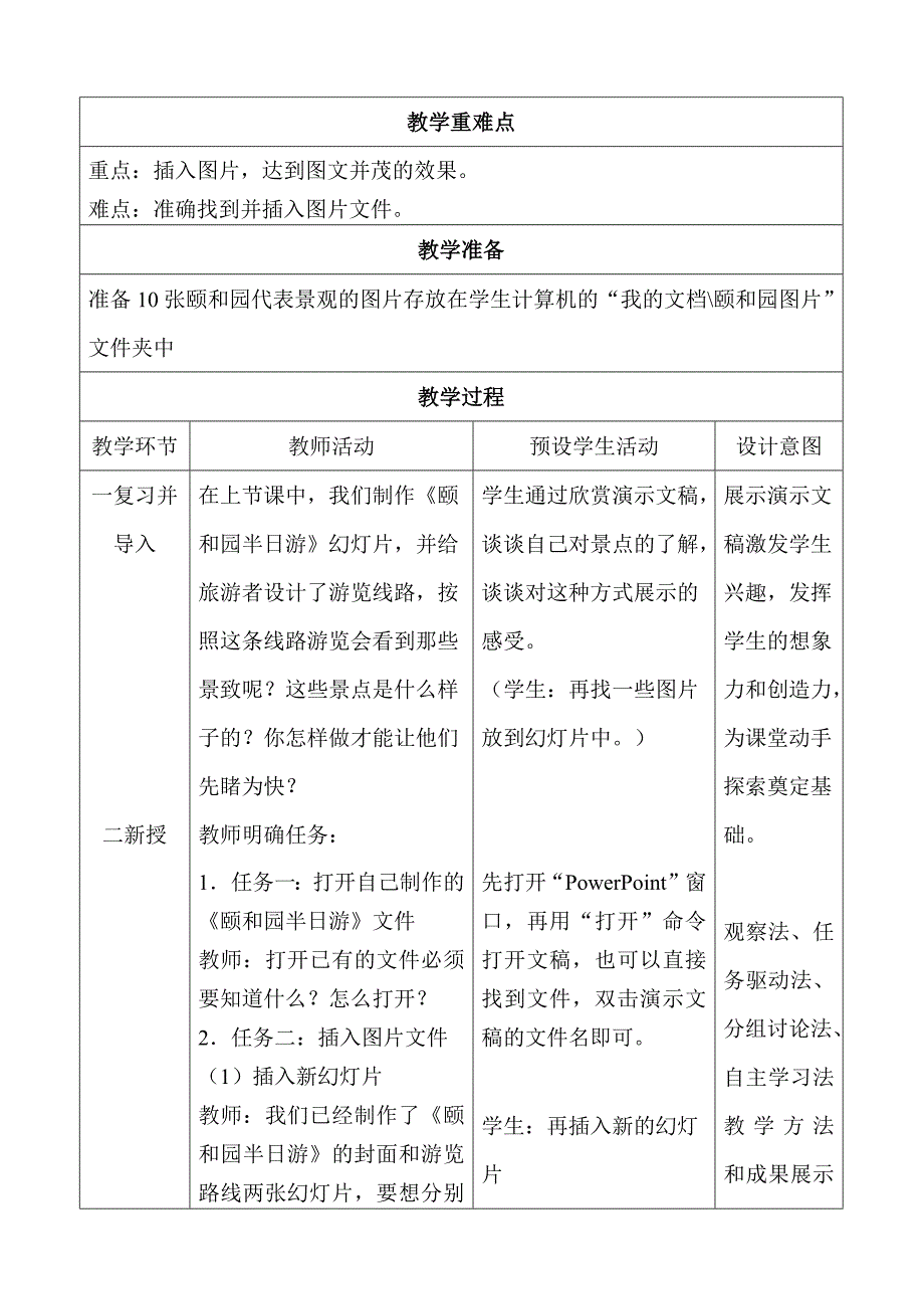 基本信息课题河北大学版小学四年级信息技术第二单元第12课.docx_第2页