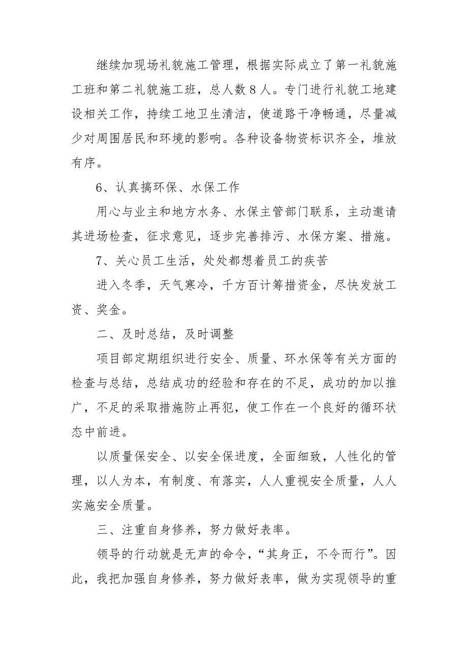 项目经理年终述职报告.doc_第5页