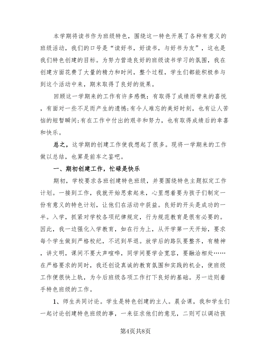 班级读书活动总结模板（3篇）.doc_第4页