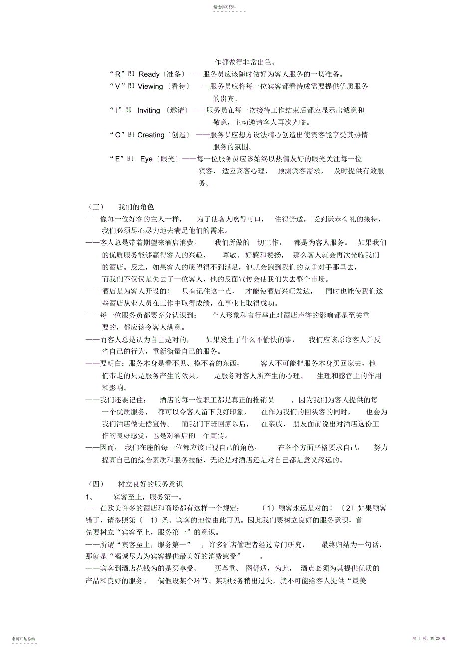 2022年酒店行业-新员工入职培训内容_第3页