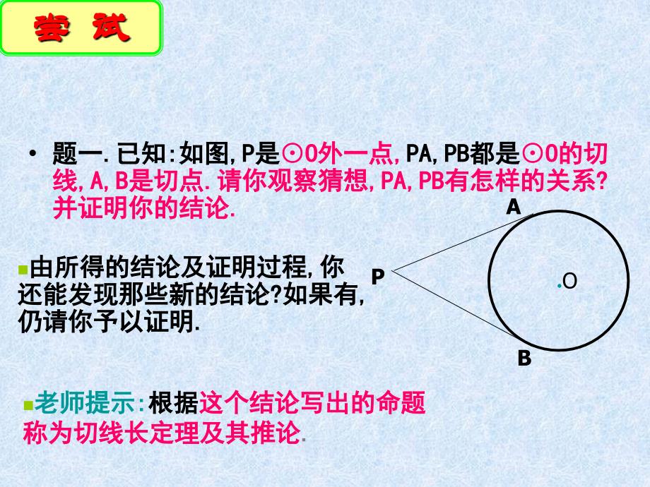 5.5直线与圆的位置关系课件(苏科版九年级上)_第4页