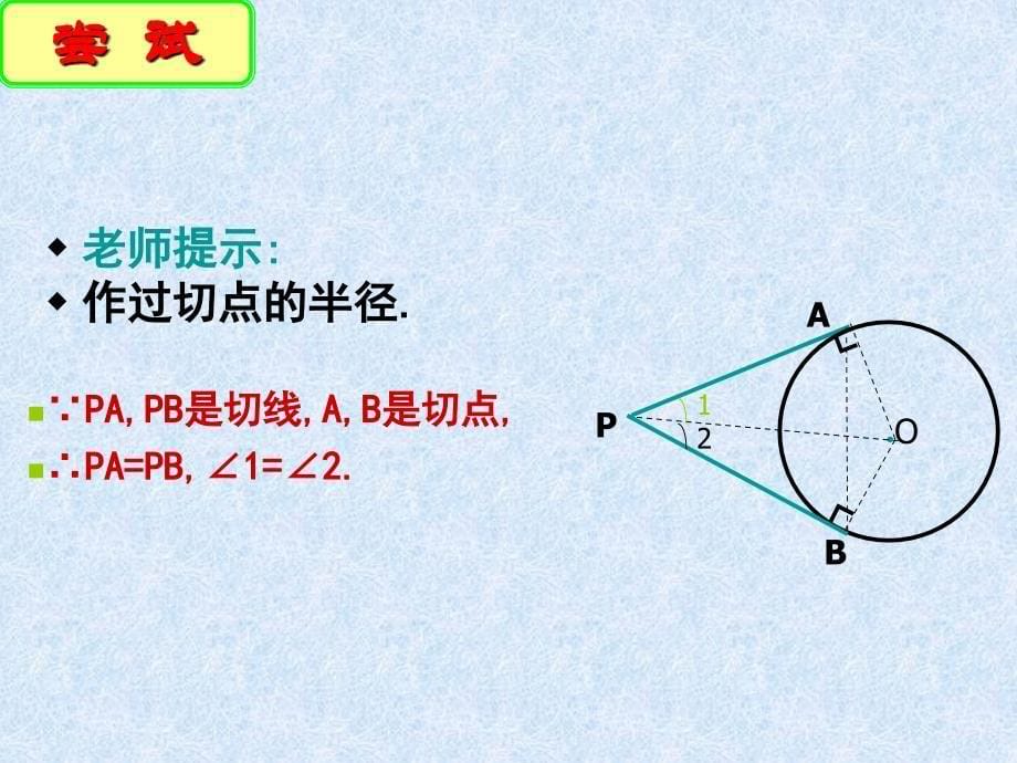 5.5直线与圆的位置关系课件(苏科版九年级上)_第5页