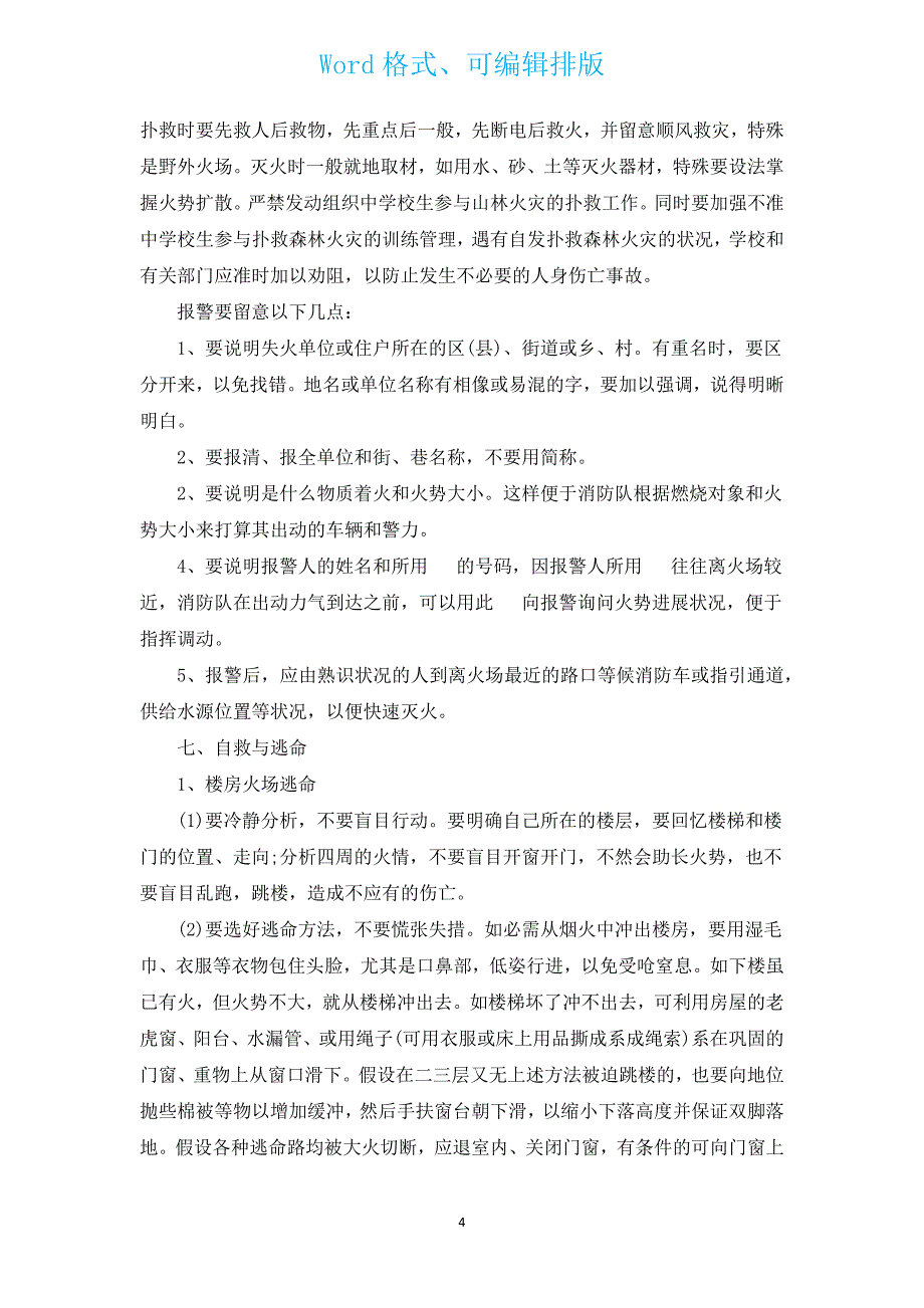 全国中小学生2022平安寒假专项活动方案（汇编3篇）.docx_第4页