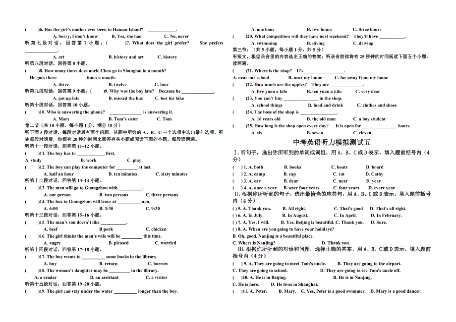 中考英语听力模拟试题目总_第3页