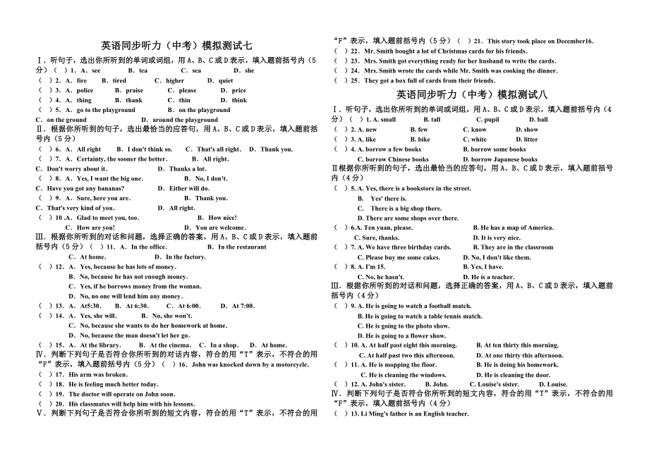 中考英语听力模拟试题目总_第5页