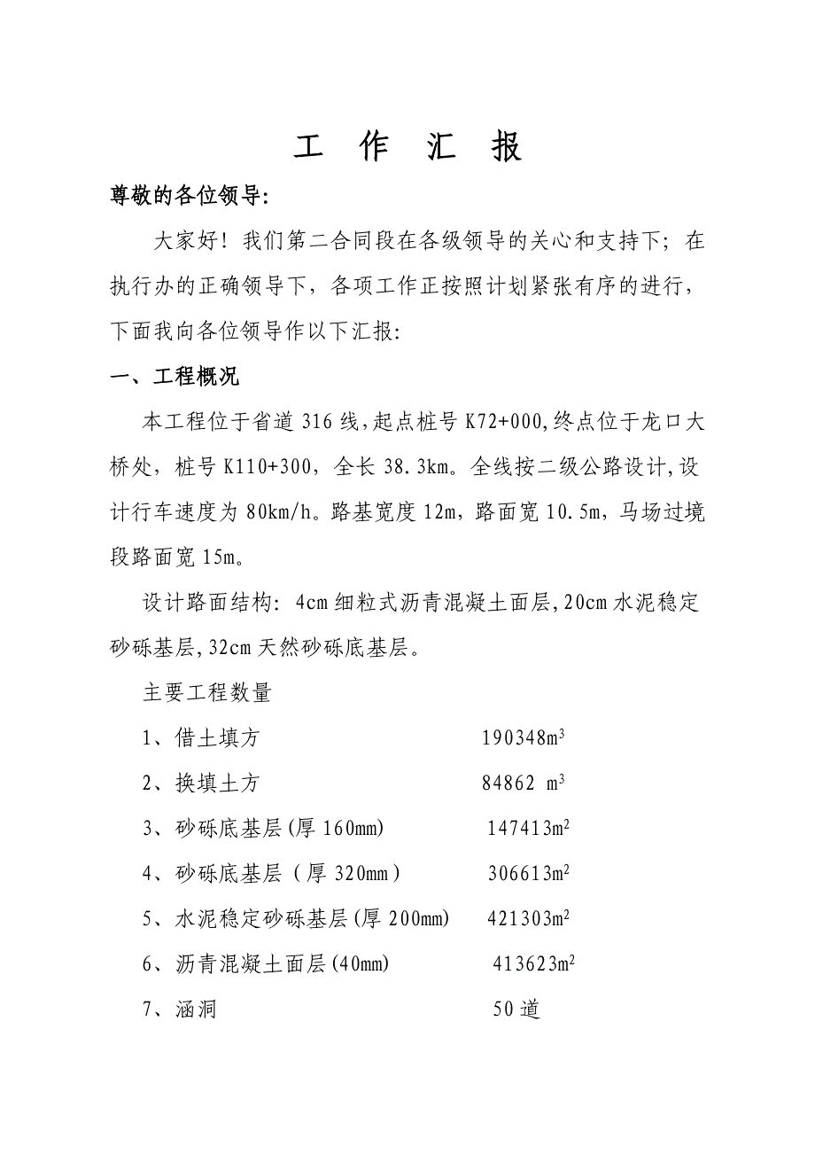 2010年7月质监局检查汇报材料.doc_第1页