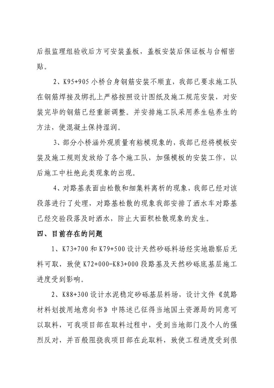 2010年7月质监局检查汇报材料.doc_第3页