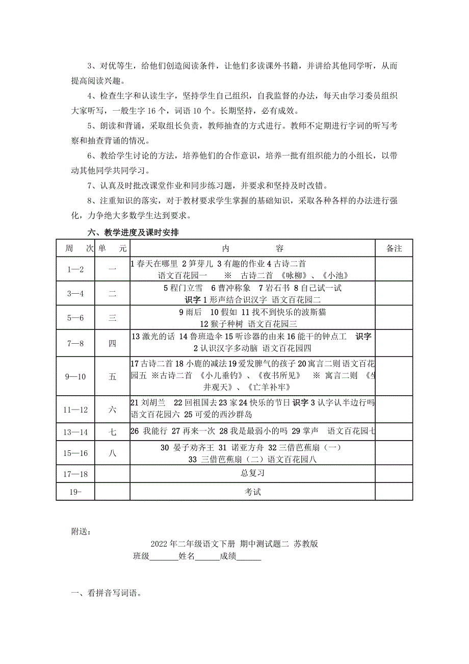 2022年二年级语文下册 教学计划 语文S版_第3页