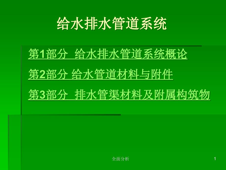 市政管网概述[高教知识]_第1页