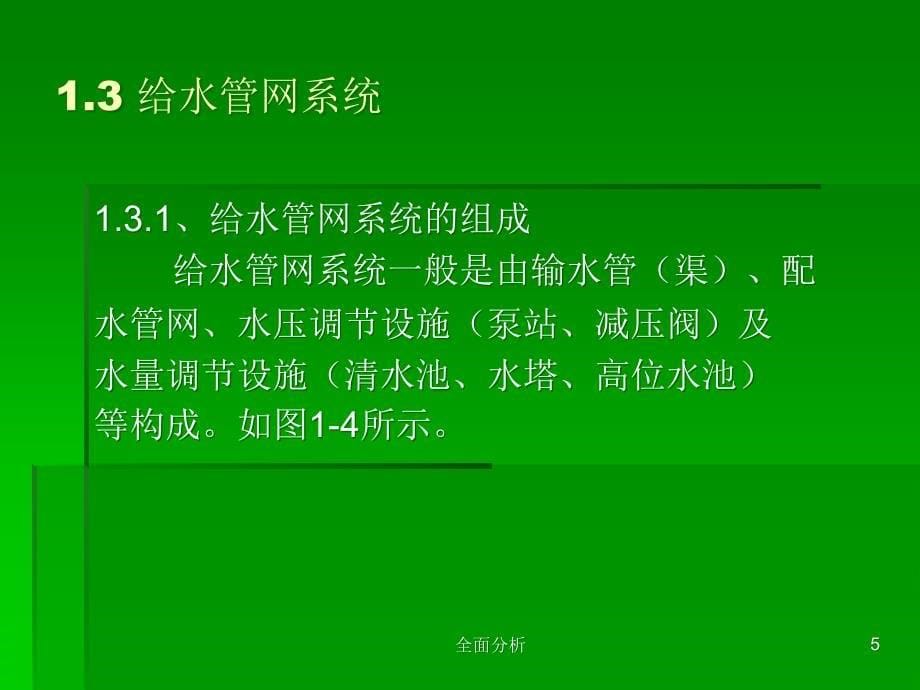 市政管网概述[高教知识]_第5页