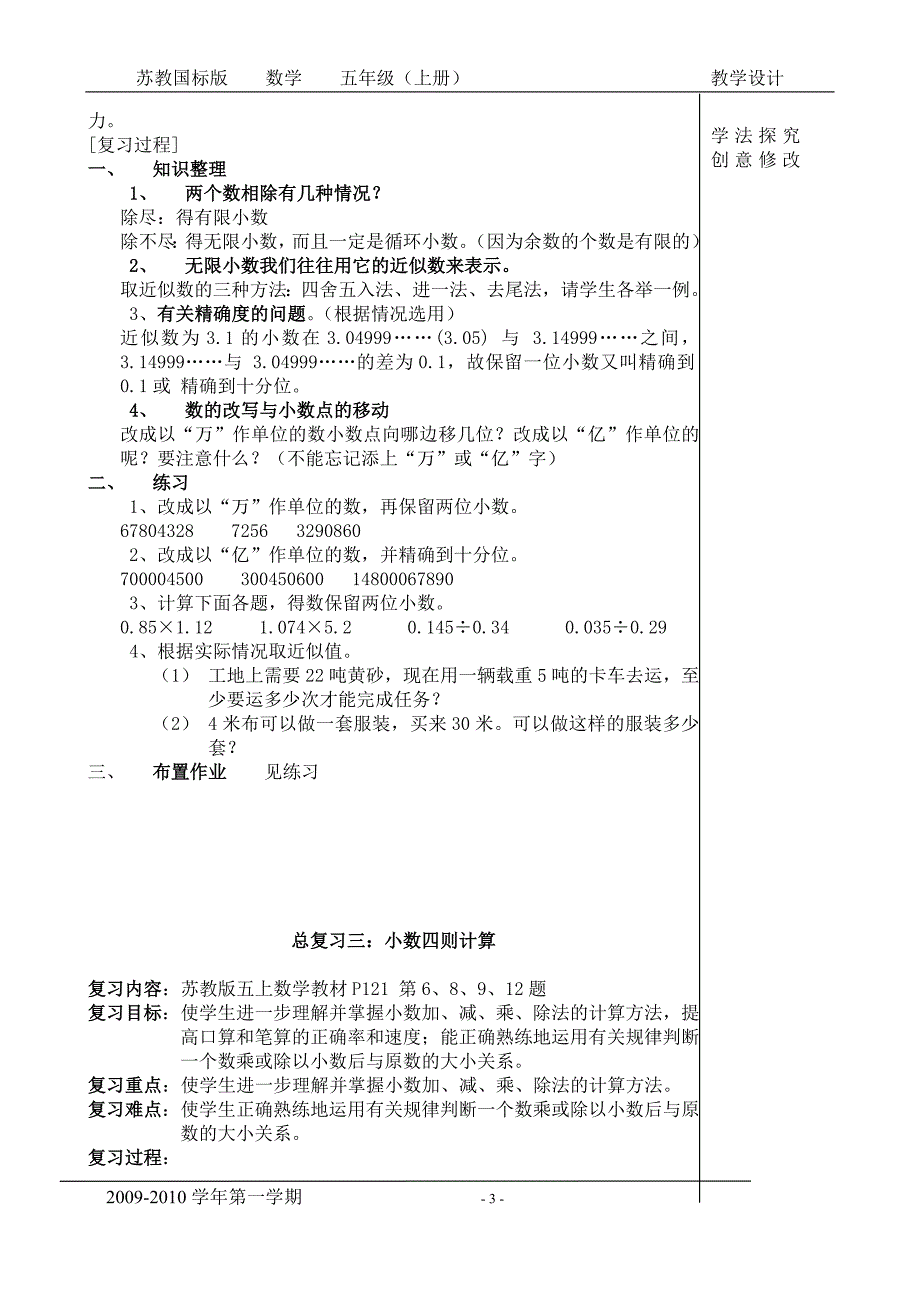 五数上学期总复习教案.doc_第3页