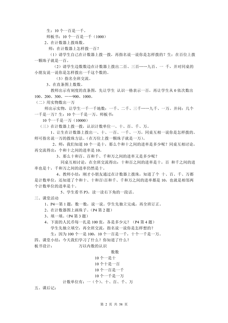 教学教案西师版小学数学二年级下册备课教案_第2页